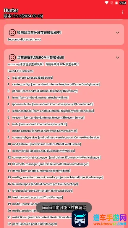 Hunter检测环境(安卓安全检测) Hunter检测环境(安卓安全检测)