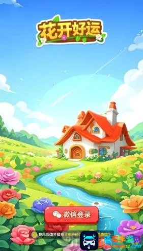 花开好运(休闲红包消除游戏) 花开好运(休闲红包消除游戏)