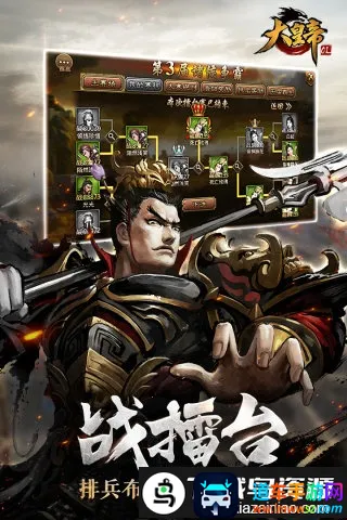 大皇帝ol安粉丝(三国策略冒险游戏) 大皇帝ol安粉丝(三国策略冒险游戏)