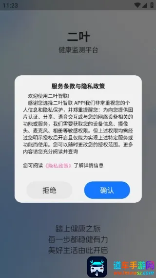 二叶智联最新版下载