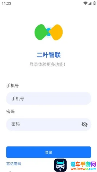 二叶智联最新版下载