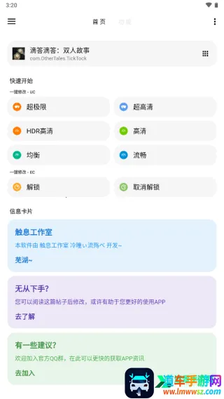lt画质助手免费 lt画质助手免费