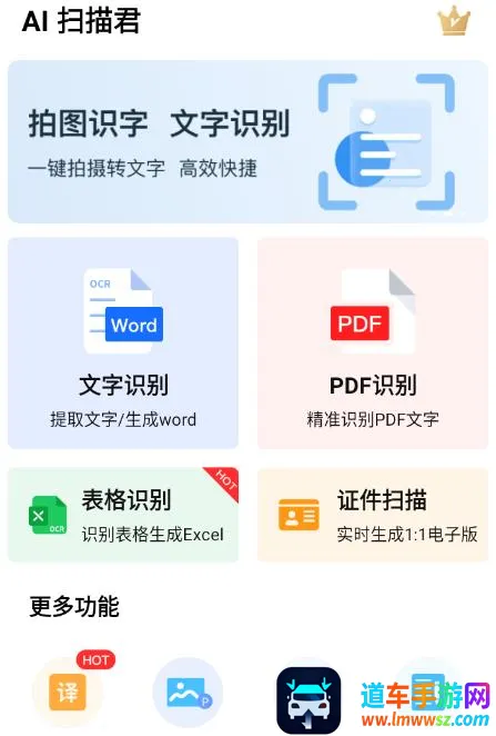 AI扫描君安卓版手机版 AI扫描君安卓版手机版