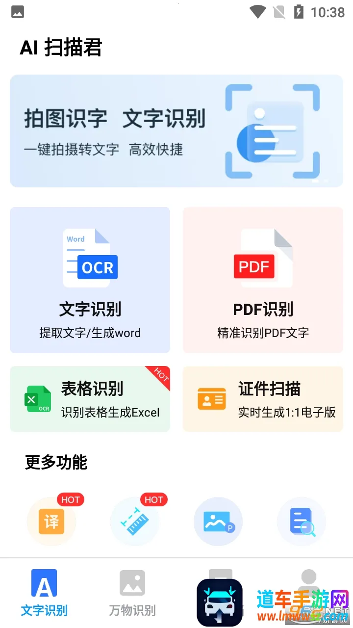 AI扫描君安卓版手机版 AI扫描君安卓版手机版