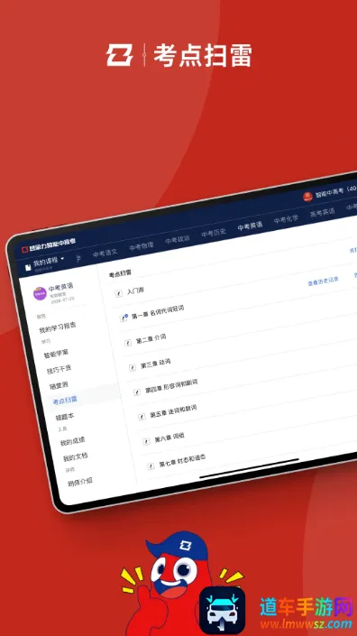 智能中高考(中高考学习软件) 智能中高考(中高考学习软件)
