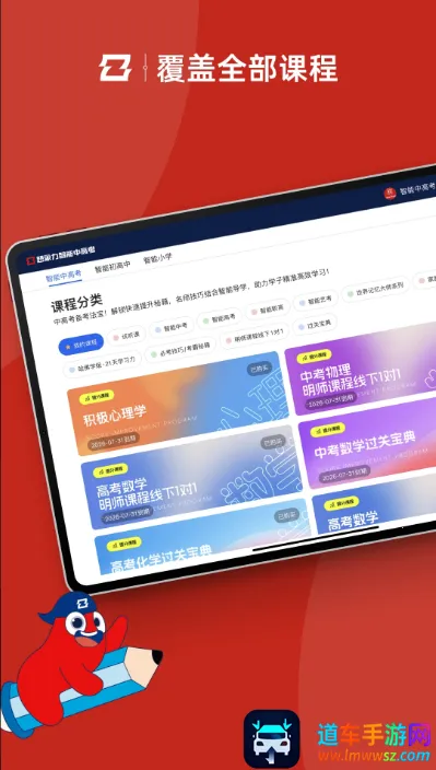 智能中高考(中高考学习软件) 智能中高考(中高考学习软件)