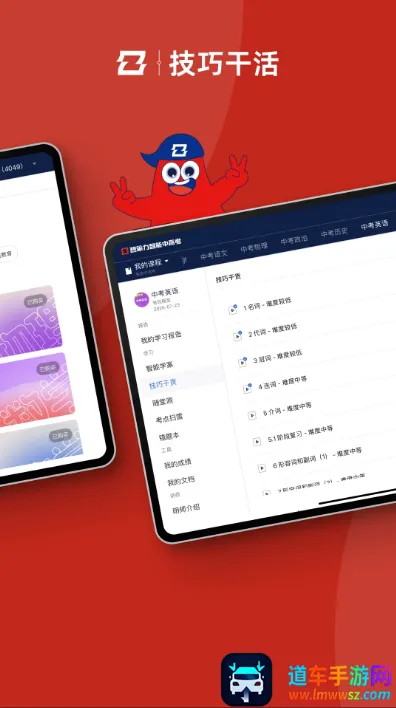 智能中高考(中高考学习软件) 智能中高考(中高考学习软件)