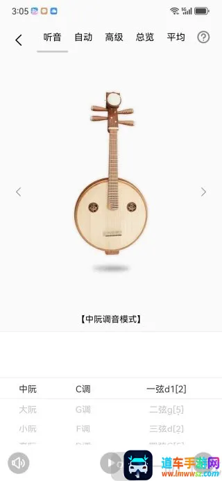 中阮调音器安卓版手机版 中阮调音器安卓版手机版