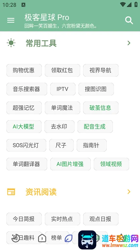 极客星球Pro(多功能免费工具) 极客星球Pro(多功能免费工具)