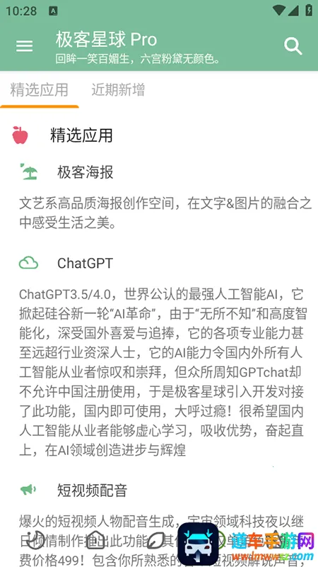 极客星球Pro(多功能免费工具) 极客星球Pro(多功能免费工具)