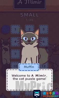 密米尔(猫咪解谜游戏) 密米尔(猫咪解谜游戏)