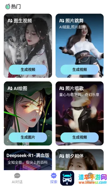 Deep一键智能AIapp Deep一键智能AIapp