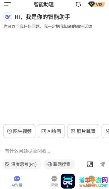 Deep一键智能AIapp Deep一键智能AIapp