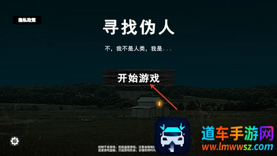 寻找伪人正版下载 寻找伪人正版下载