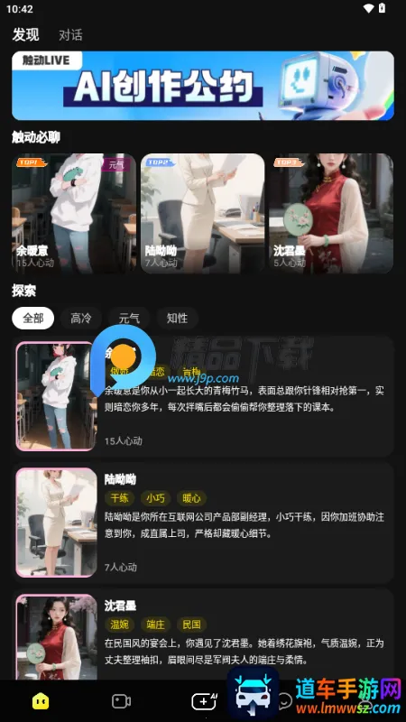 触动LIVE AI陪伴 触动LIVE AI陪伴