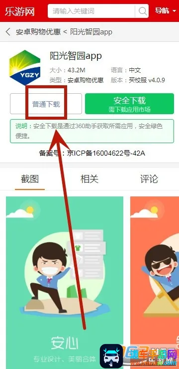 阳光智园校服订购平台app 阳光智园校服订购平台app