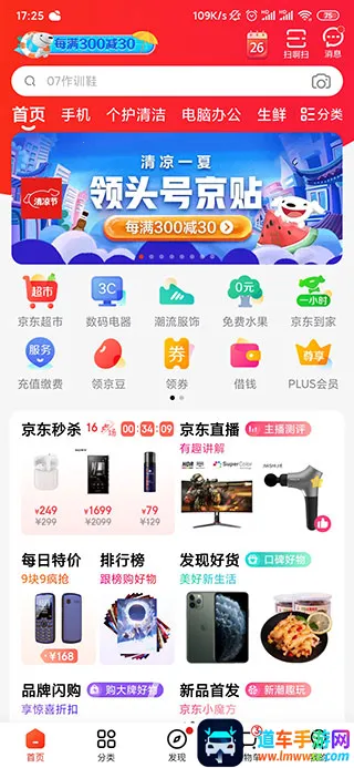 京东鸿蒙版2026下载安装 京东鸿蒙版2026下载安装