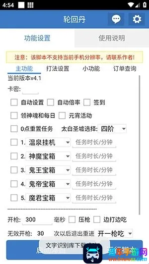 轮回丹脚本最新手机版 轮回丹脚本最新手机版