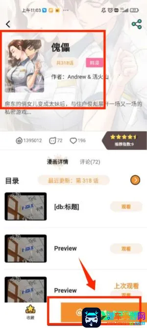天天漫画网韩漫下拉式版安卓版手机版 天天漫画网韩漫下拉式版安卓版手机版