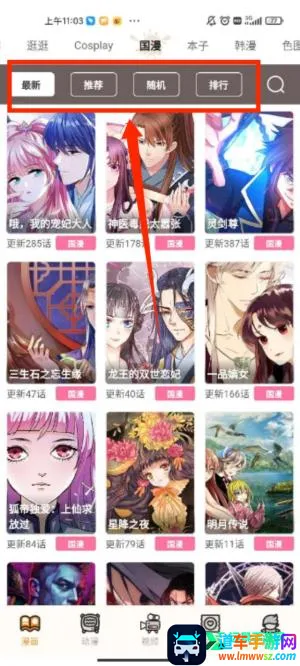 天天漫画网韩漫下拉式版安卓版手机版 天天漫画网韩漫下拉式版安卓版手机版