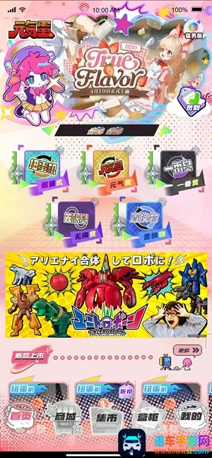 元气蛋2026官方最新版本 元气蛋2026官方最新版本