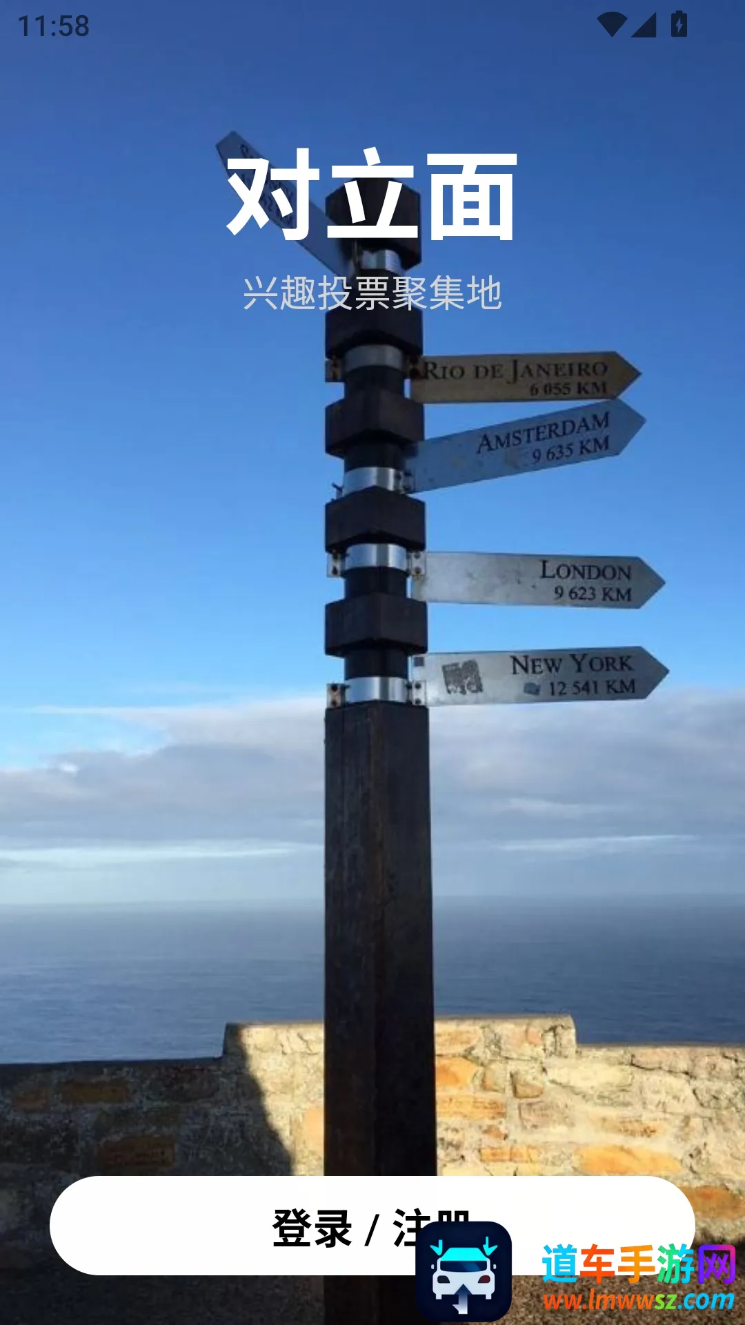 对立面2026官方正版 对立面2026官方正版