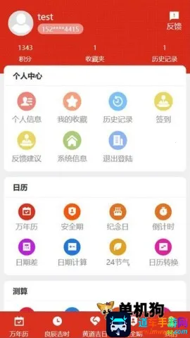 199万年历最新手机版 199万年历最新手机版