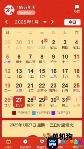 199万年历最新手机版 199万年历最新手机版