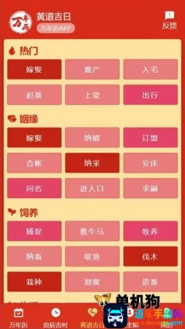 199万年历最新手机版 199万年历最新手机版