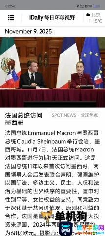 iDaily每日环球视野2026官方正版 iDaily每日环球视野2026官方正版