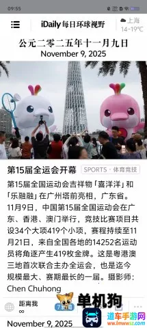 新闻界面展示 iDaily每日环球视野 第1张图