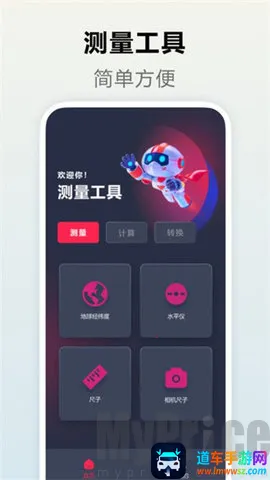 测量距离2026官方正版 测量距离2026官方正版