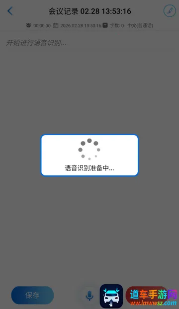 科会通会议记录安卓版手机版 科会通会议记录安卓版手机版