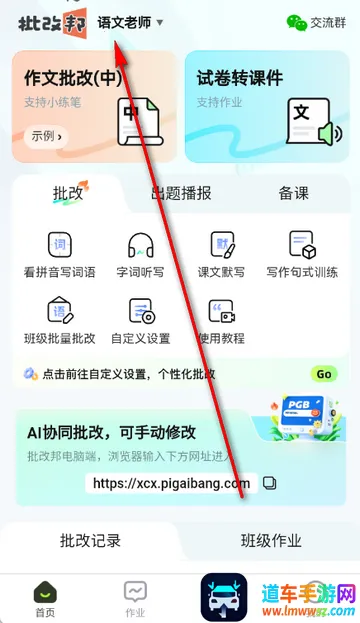 批改邦(作文批改工具) 批改邦(作文批改工具)
