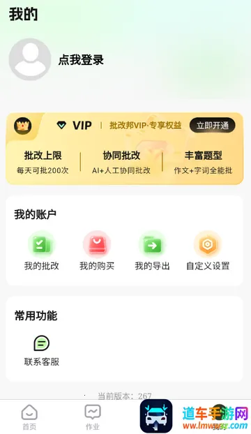 批改邦客户端 批改邦客户端