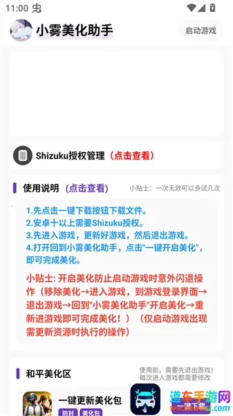 小雾美化包免卡密版下载 小雾美化包免卡密版下载