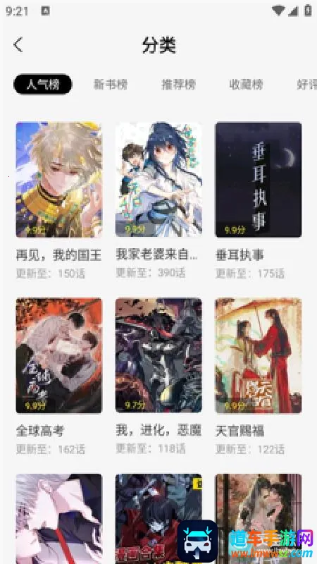 轻图馆漫画盒子(漫画阅读软件) 轻图馆漫画盒子(漫画阅读软件)