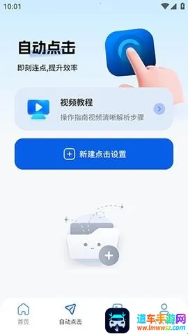 快抢连点器(自动连点工具) 快抢连点器(自动连点工具)