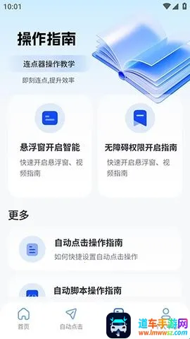 快抢连点器(自动连点工具) 快抢连点器(自动连点工具)