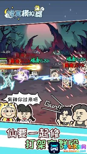 修真模拟器破解版 修真模拟器破解版