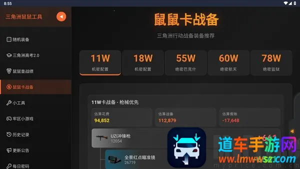 三角洲行动鼠鼠工具2026官方正版 三角洲行动鼠鼠工具2026官方正版