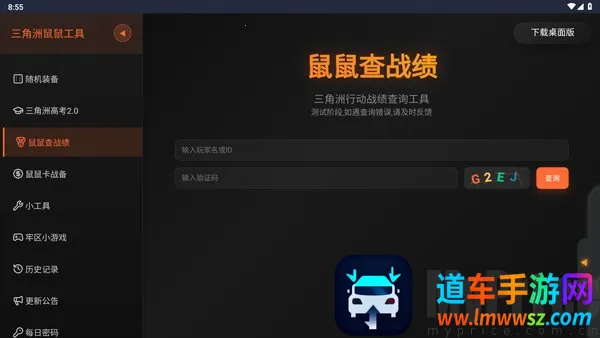 三角洲行动鼠鼠工具2026官方正版 三角洲行动鼠鼠工具2026官方正版