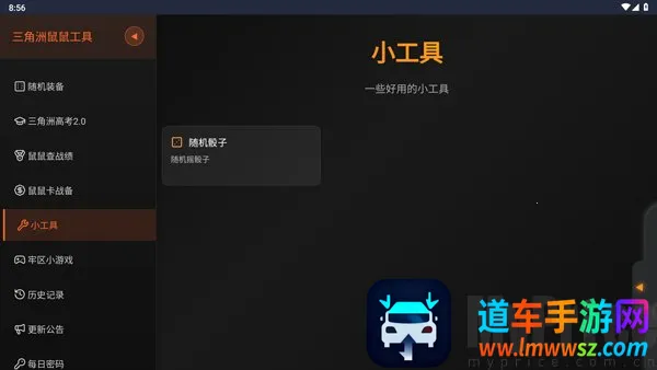 三角洲行动鼠鼠工具2026官方正版 三角洲行动鼠鼠工具2026官方正版