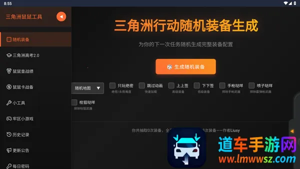 三角洲行动鼠鼠工具2026官方正版 三角洲行动鼠鼠工具2026官方正版