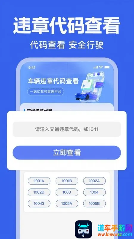 123违章代码速查2026官方最新版本 123违章代码速查2026官方最新版本