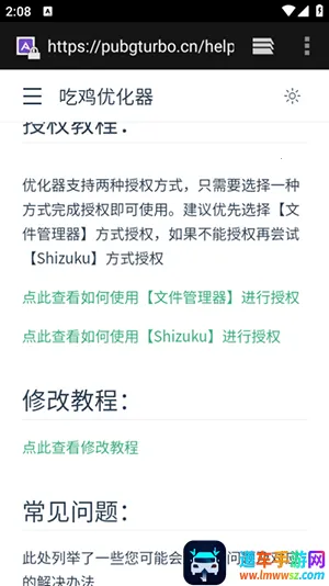 吃鸡优化器(游戏优化工具) 吃鸡优化器(游戏优化工具)