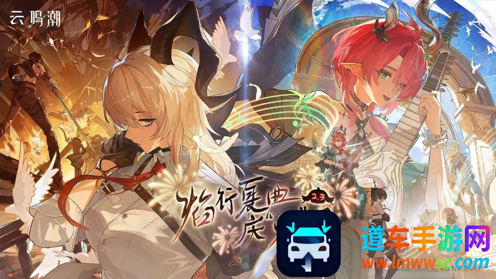 云鸣潮B站服最新手机版 云鸣潮B站服最新手机版