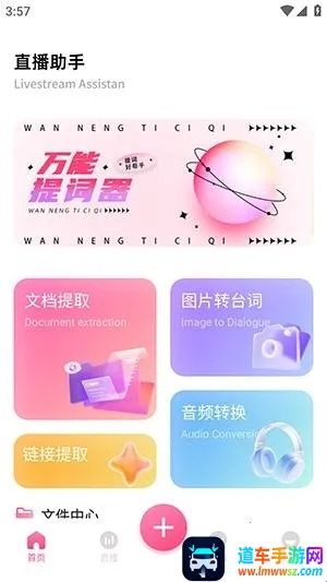 青创资讯助手(直播创作辅助工具) 青创资讯助手(直播创作辅助工具)
