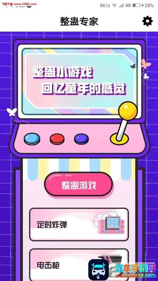 整蛊专家(整蛊手机游戏) 整蛊专家(整蛊手机游戏)