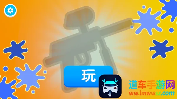 彩弹射击王(彩弹射击游戏) 彩弹射击王(彩弹射击游戏)